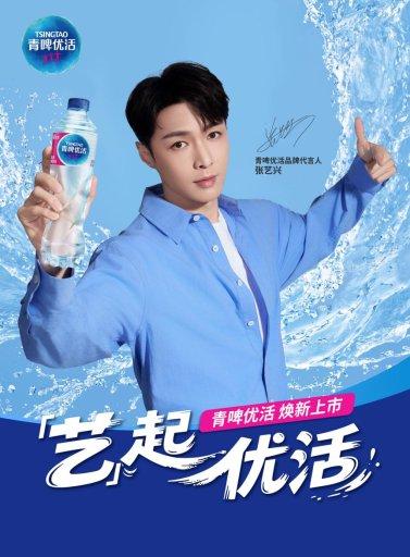 杠杆交易 青啤优活饮用水官宣张艺兴为品牌代言人“艺”起优活，焕“兴”出发